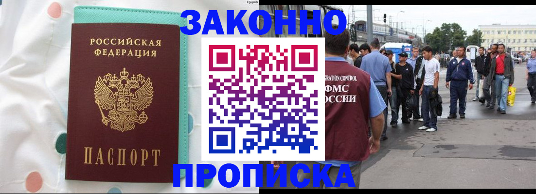 прописка 2025 в Ярославле