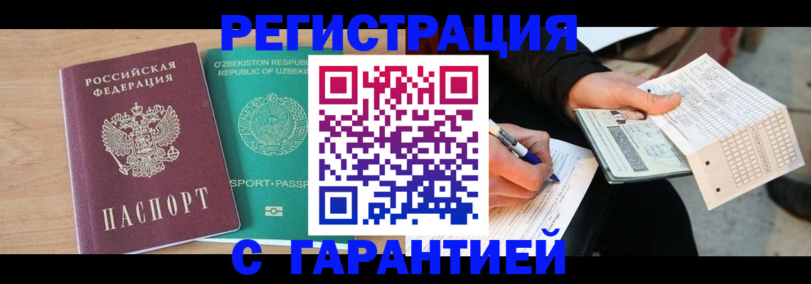 прописка ребенка в Ярославле