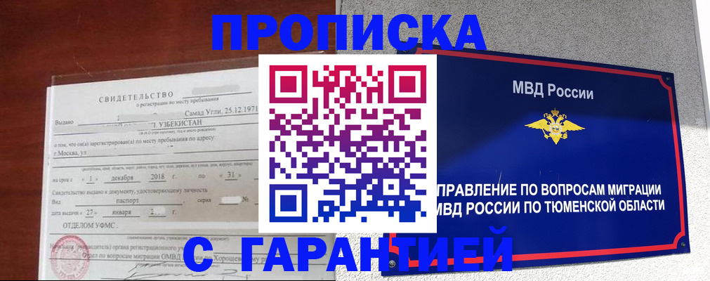временная регистрация надежно в Ярославле