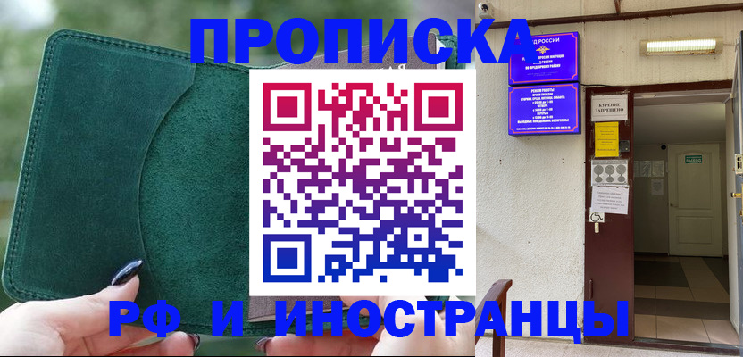 купить прописку в Ярославле